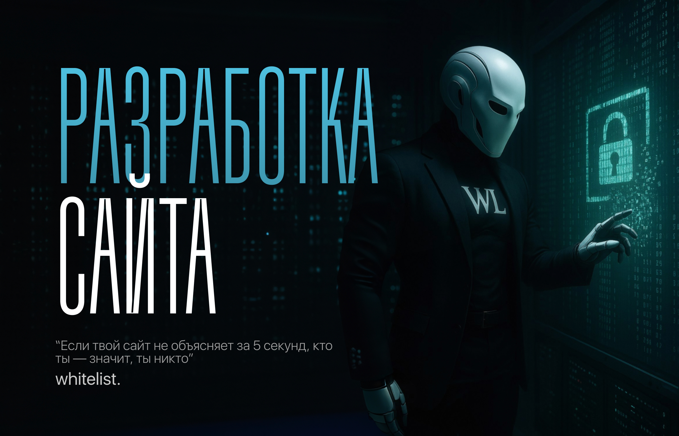Разработка сайта